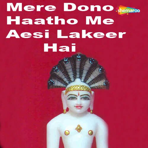 Chota Sa Mandir Geeta Jain MP3 Download